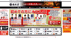 Desktop Screenshot of hashimotoya-maturi.com