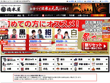 Tablet Screenshot of hashimotoya-maturi.com